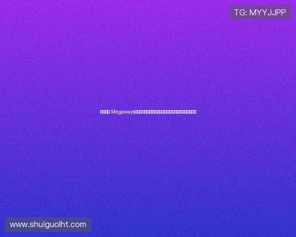 五行宝石 Megaways最新版本更新内容及玩法创新全面解析帮助玩家快速上手